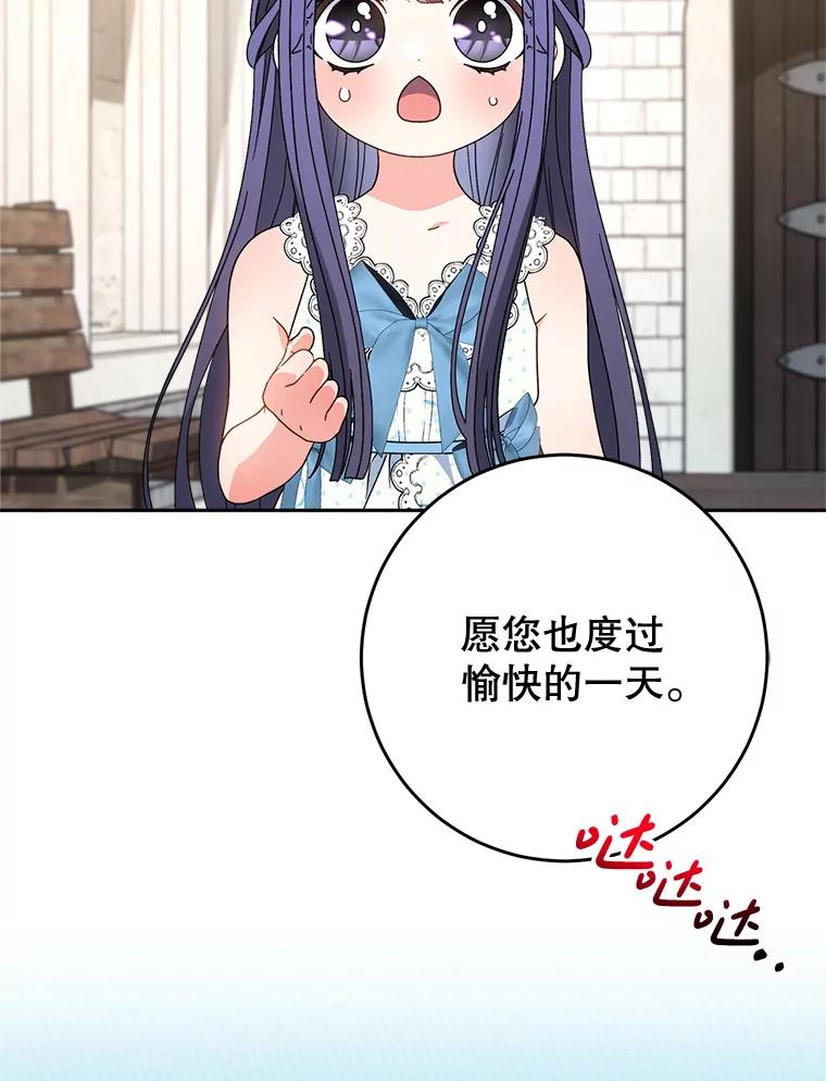 《这次要好好养妹妹》61.众人的秘密 第47页