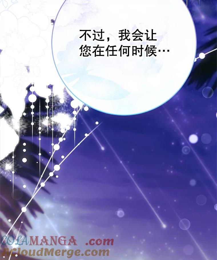《这次要好好养妹妹》61.众人的秘密 第161页