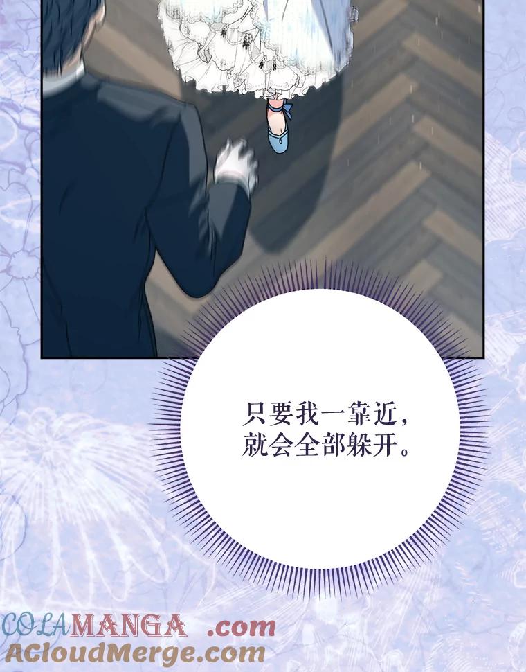 《这次要好好养妹妹》61.众人的秘密 第61页