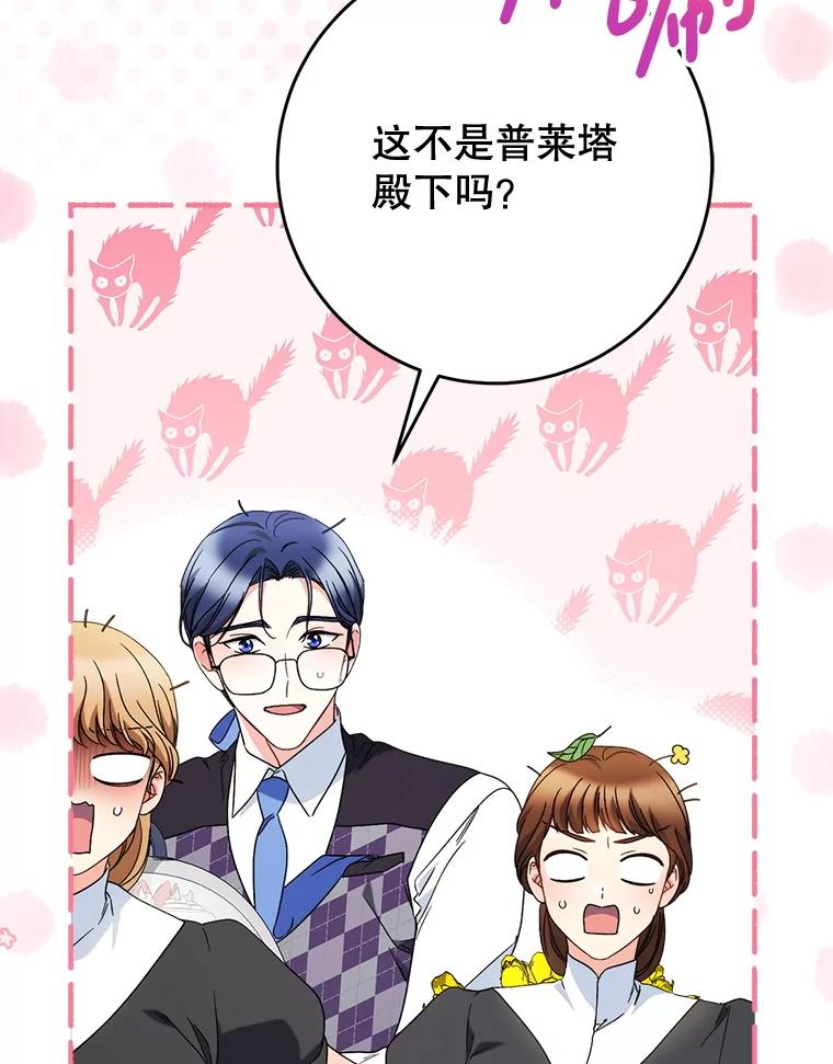 《这次要好好养妹妹》61.众人的秘密 第44页