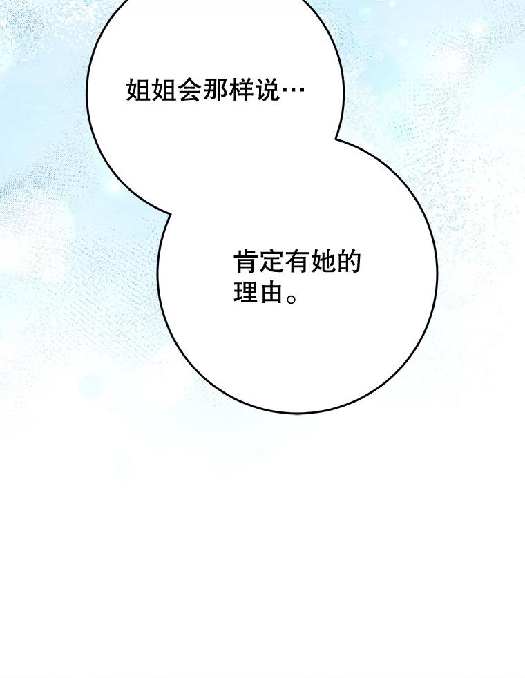 《这次要好好养妹妹》61.众人的秘密 第71页