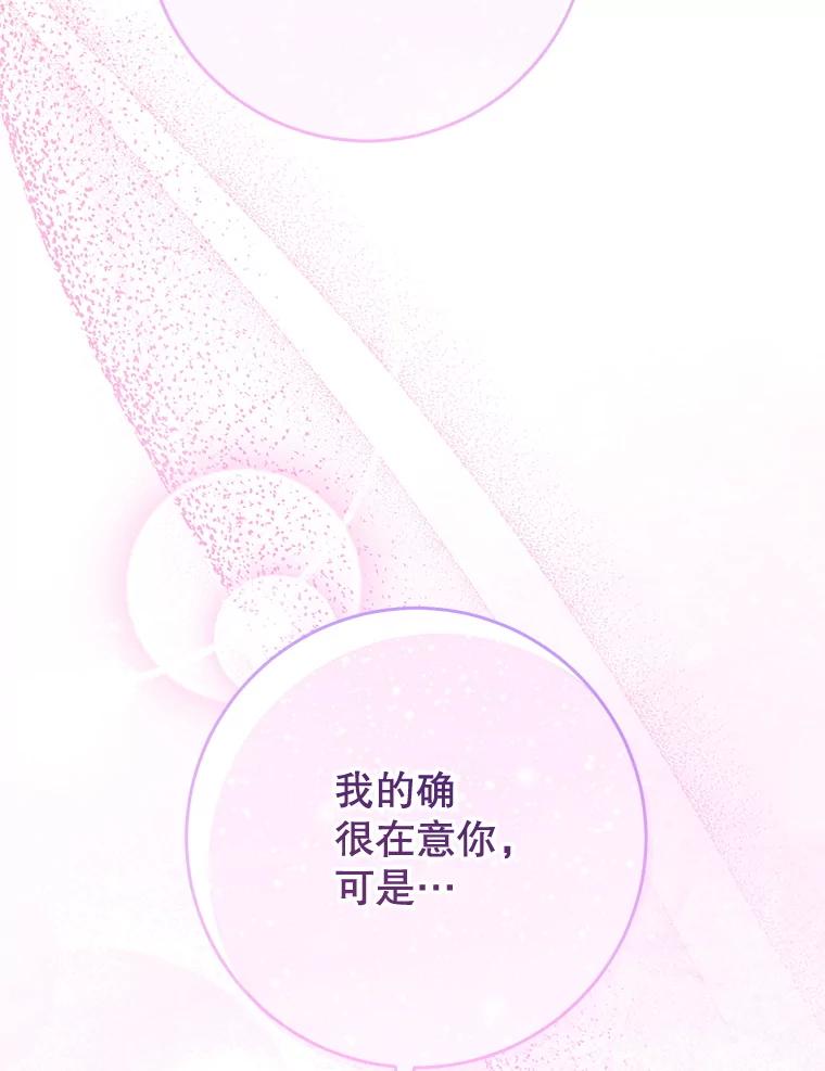 《这次要好好养妹妹》61.众人的秘密 第139页