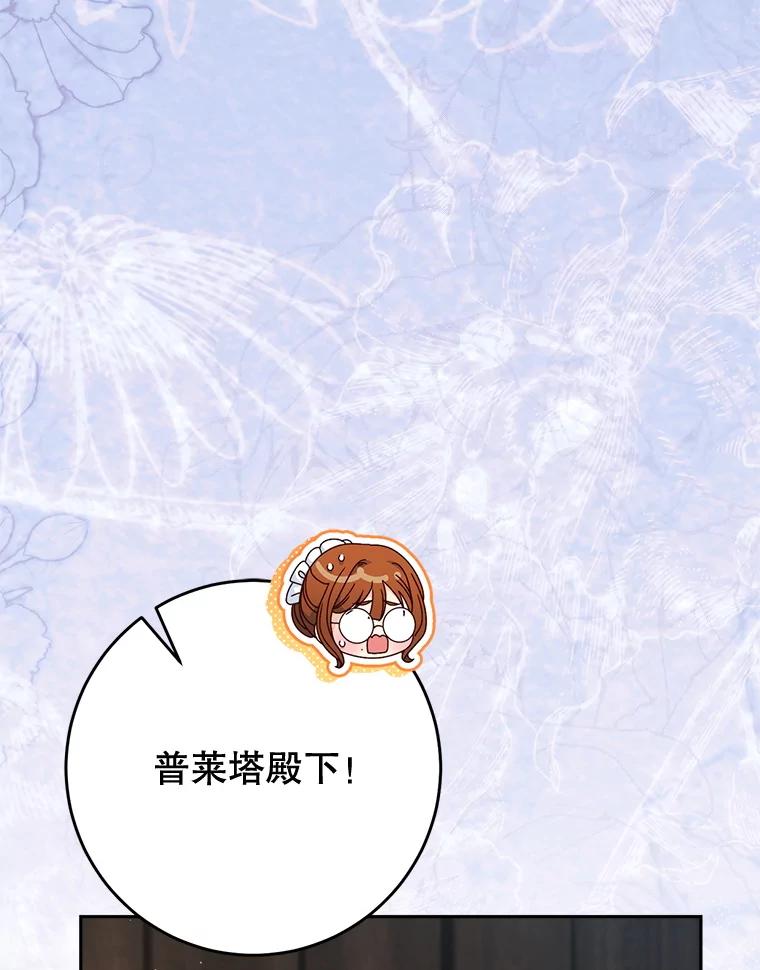 《这次要好好养妹妹》61.众人的秘密 第64页