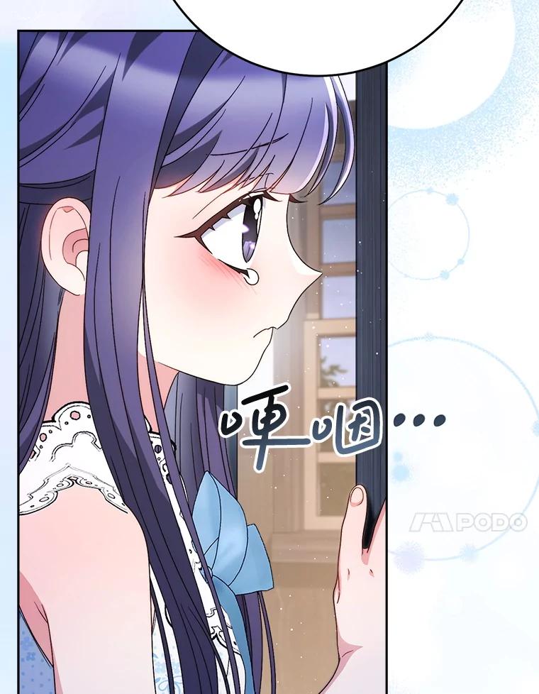 《这次要好好养妹妹》61.众人的秘密 第88页