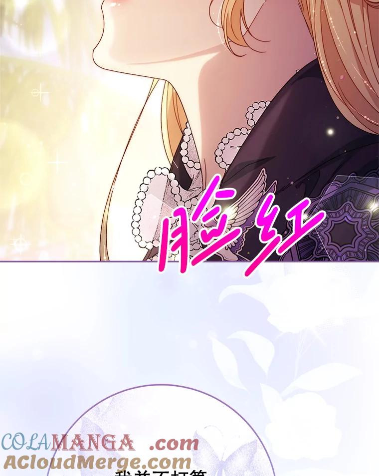 《这次要好好养妹妹》61.众人的秘密 第153页