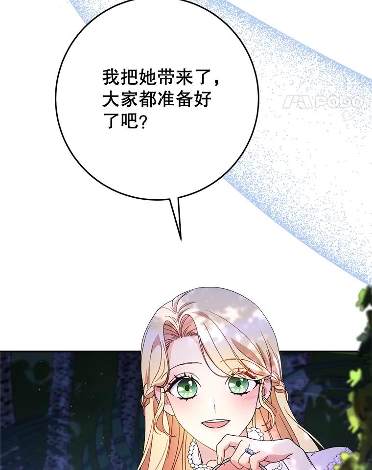《这次要好好养妹妹》61.众人的秘密 第102页