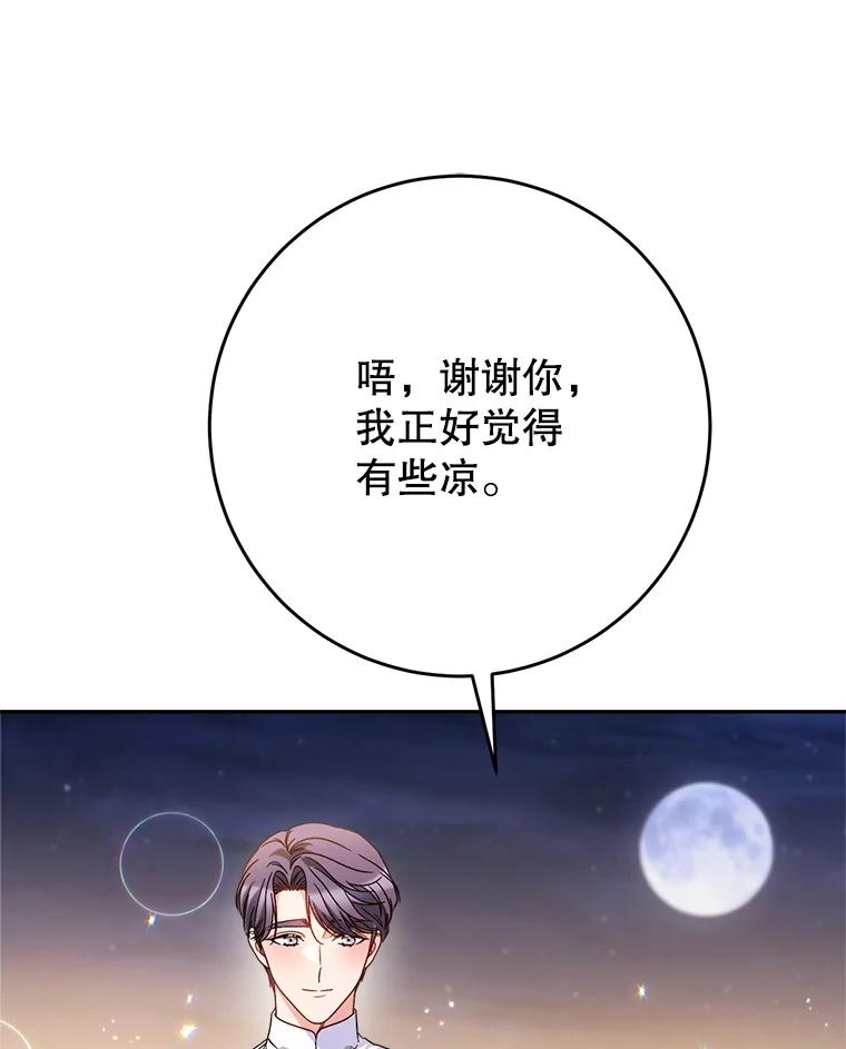 《这次要好好养妹妹》61.众人的秘密 第131页