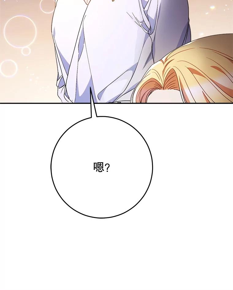 《这次要好好养妹妹》61.众人的秘密 第136页