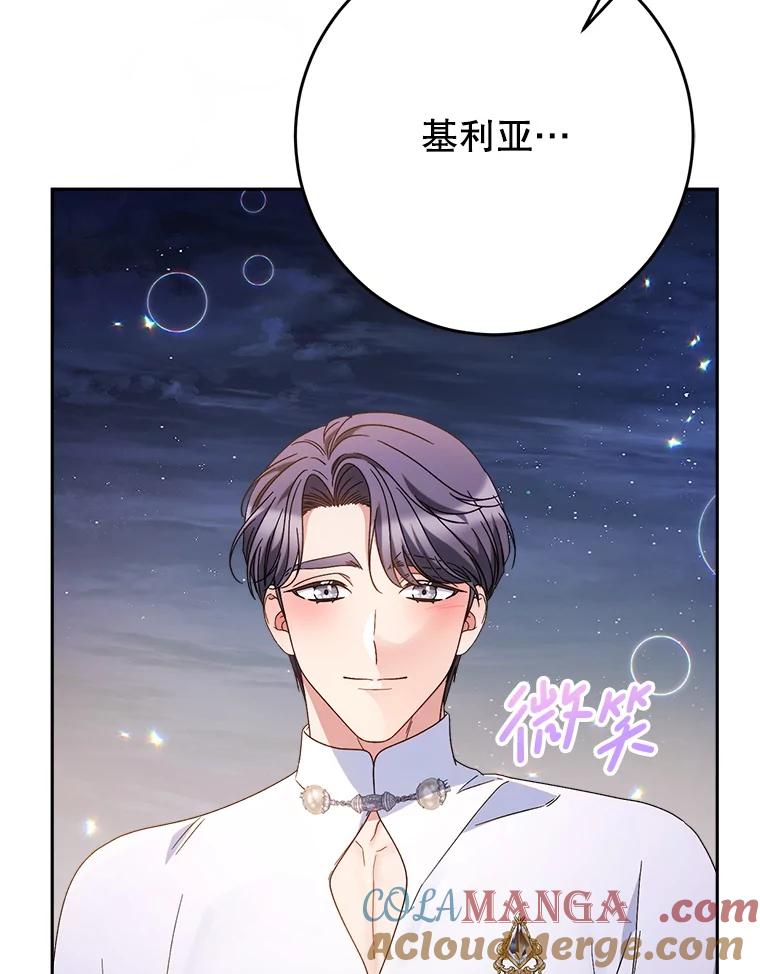 《这次要好好养妹妹》61.众人的秘密 第129页