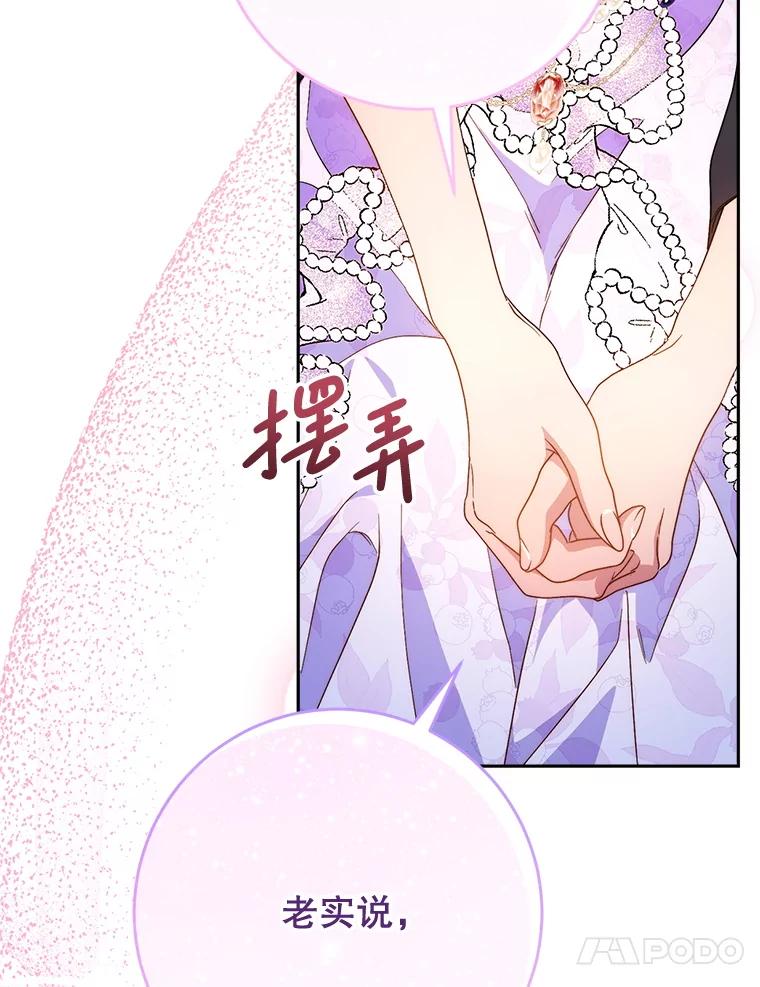 《这次要好好养妹妹》61.众人的秘密 第138页