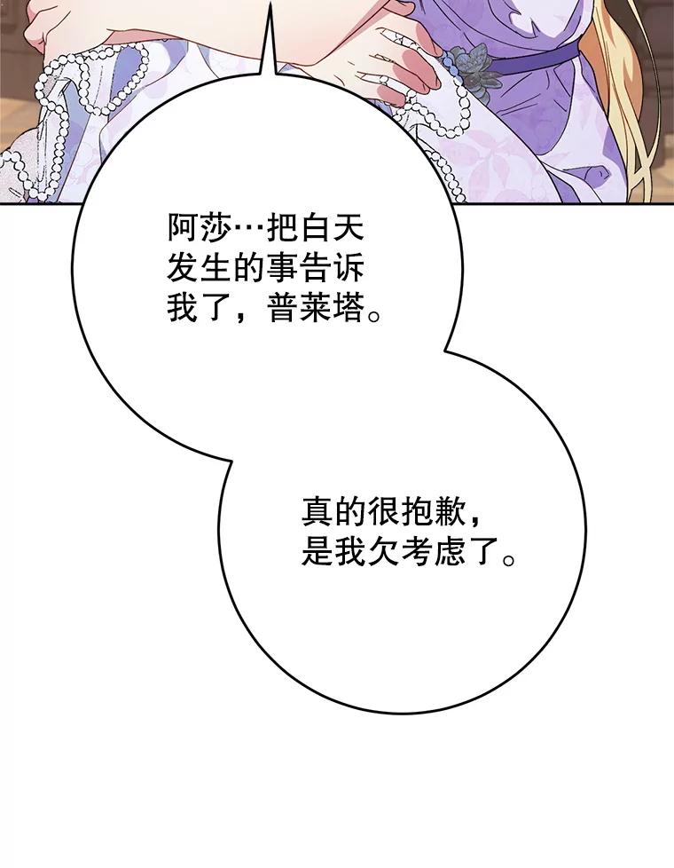 《这次要好好养妹妹》61.众人的秘密 第86页