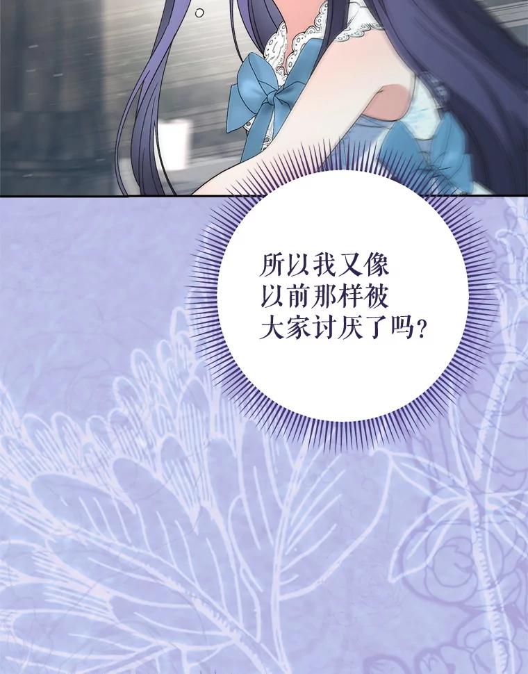 《这次要好好养妹妹》61.众人的秘密 第59页