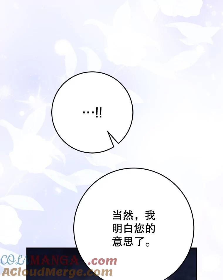 《这次要好好养妹妹》61.众人的秘密 第149页