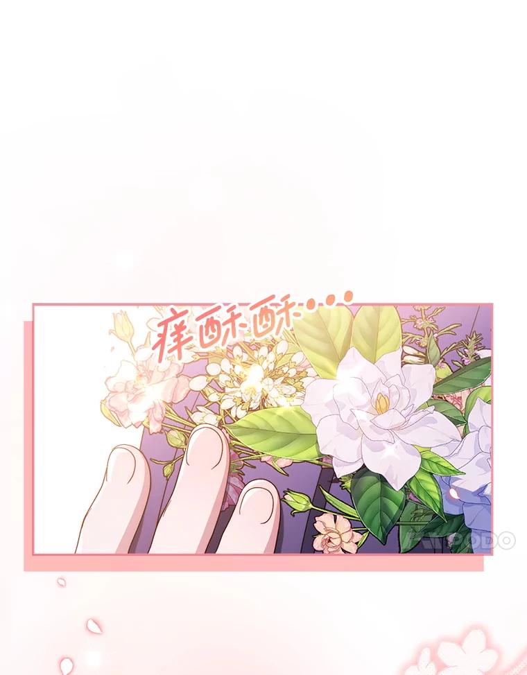 《这次要好好养妹妹》61.众人的秘密 第118页
