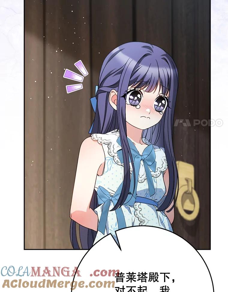 《这次要好好养妹妹》61.众人的秘密 第65页