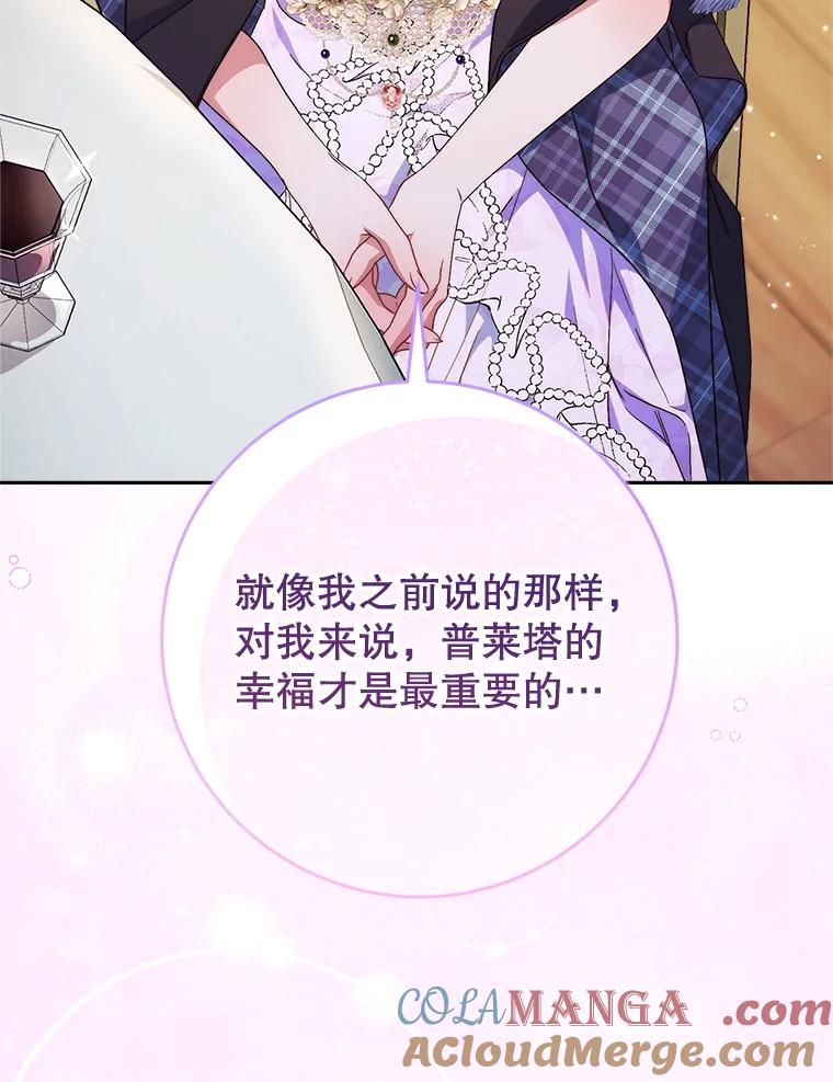 《这次要好好养妹妹》61.众人的秘密 第141页