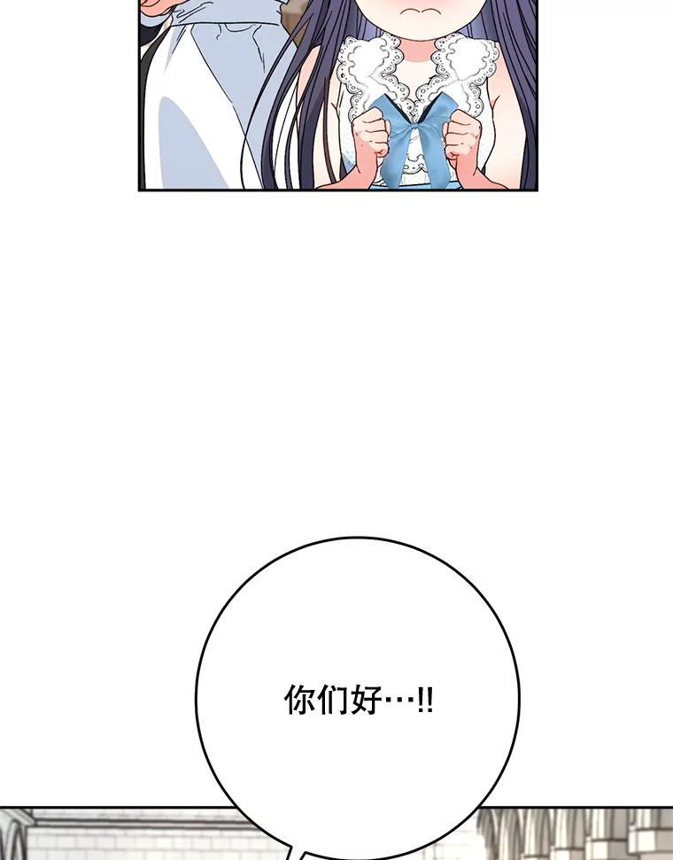 《这次要好好养妹妹》61.众人的秘密 第40页