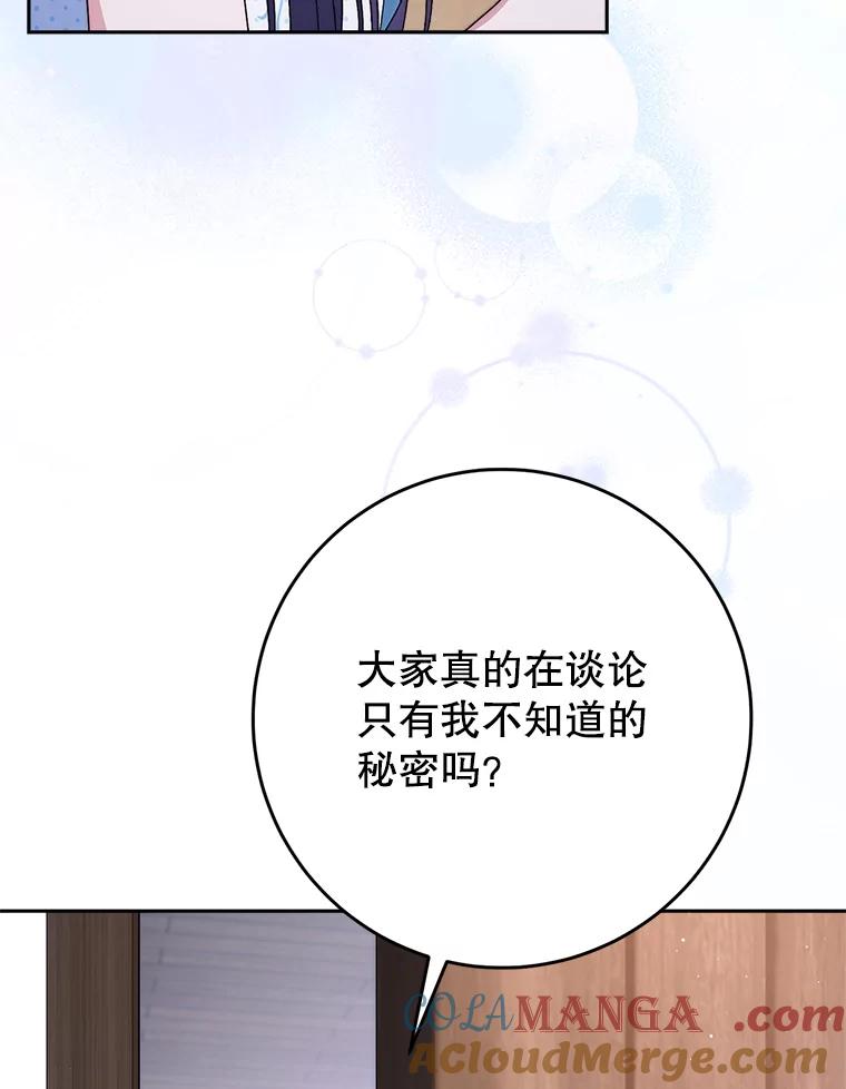 《这次要好好养妹妹》61.众人的秘密 第89页