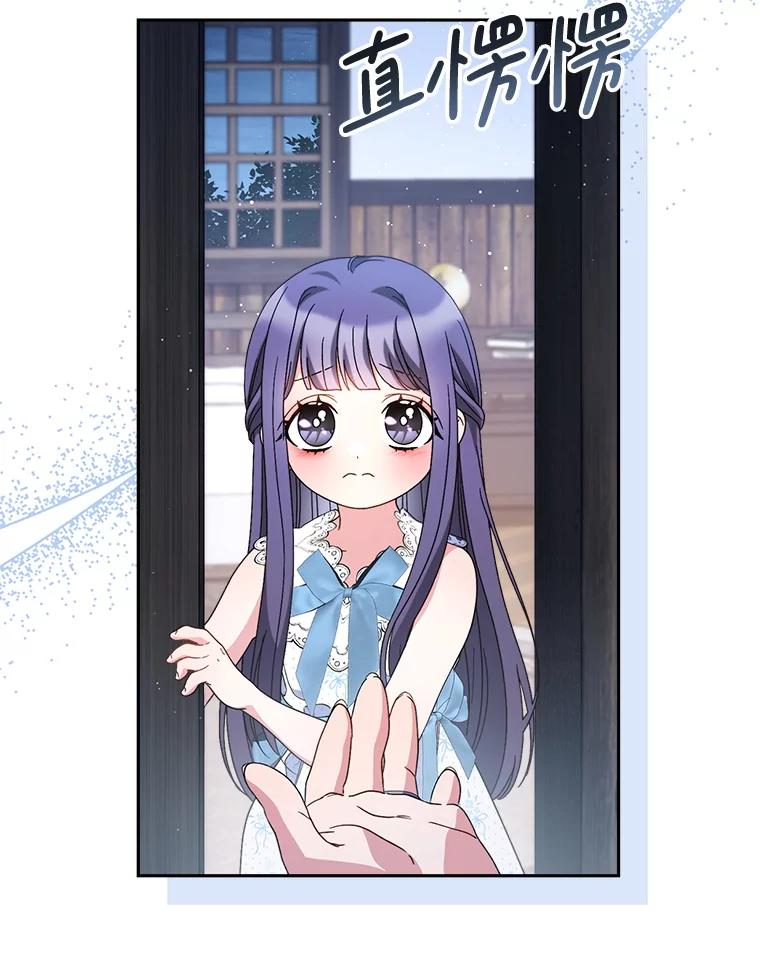 《这次要好好养妹妹》61.众人的秘密 第94页