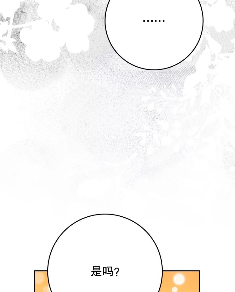 《这次要好好养妹妹》61.众人的秘密 第27页