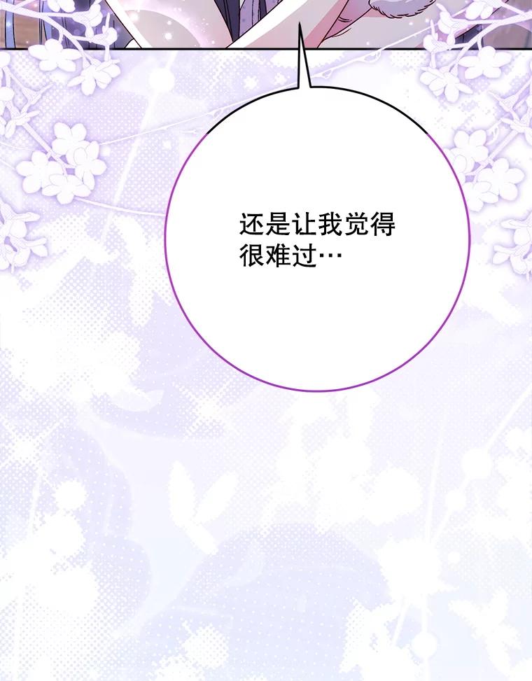《这次要好好养妹妹》61.众人的秘密 第74页