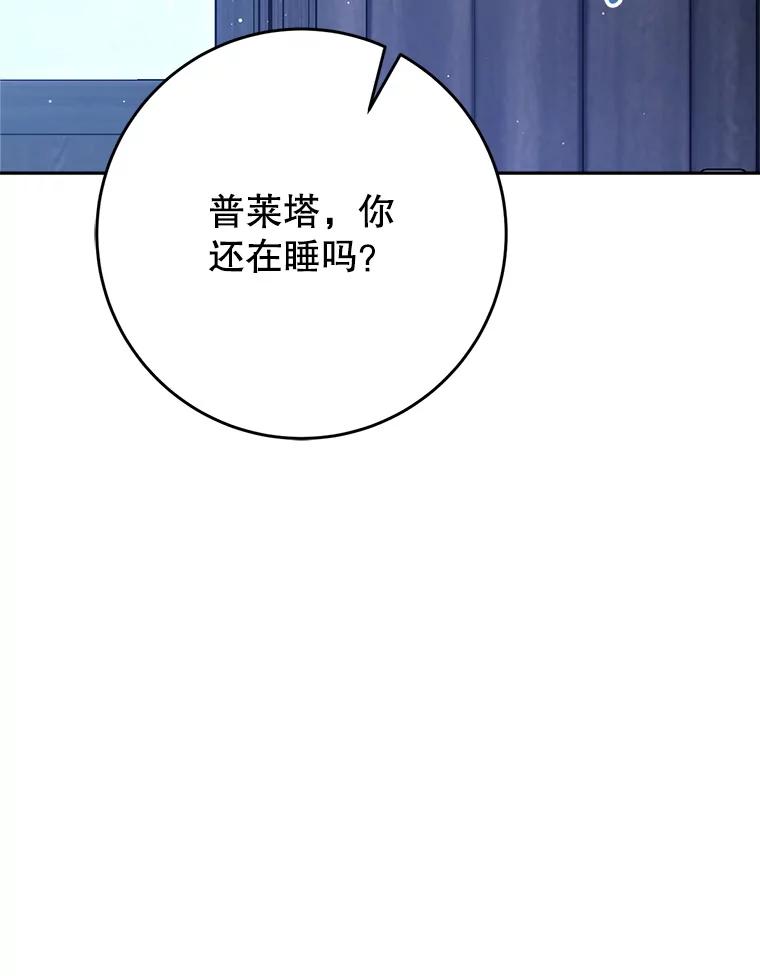 《这次要好好养妹妹》61.众人的秘密 第80页