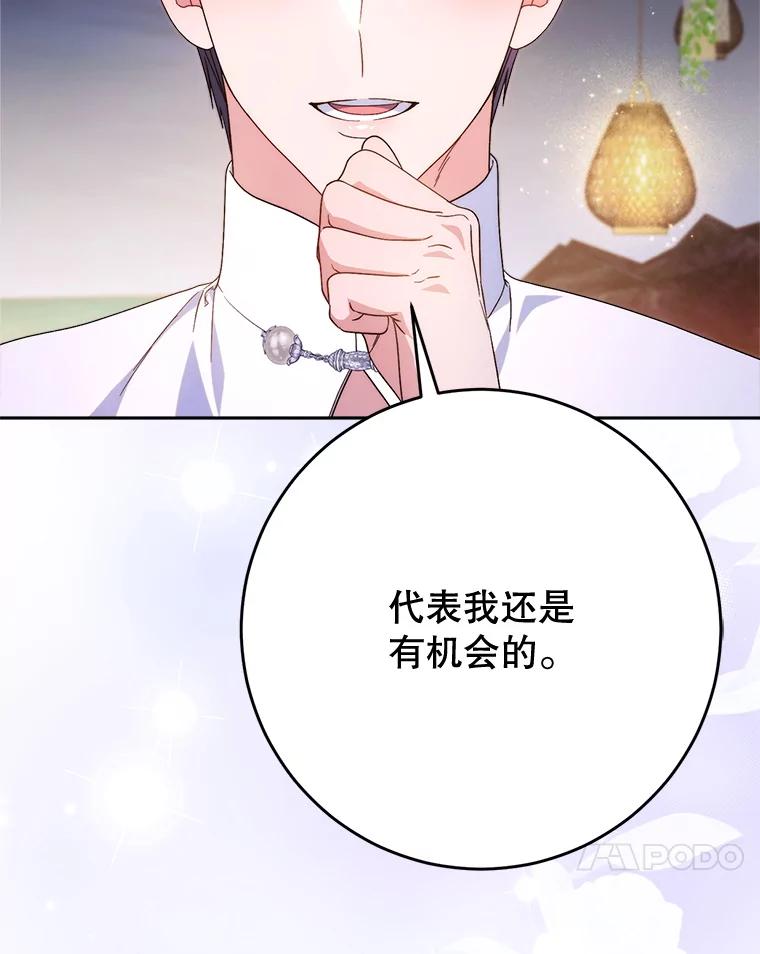 《这次要好好养妹妹》61.众人的秘密 第148页