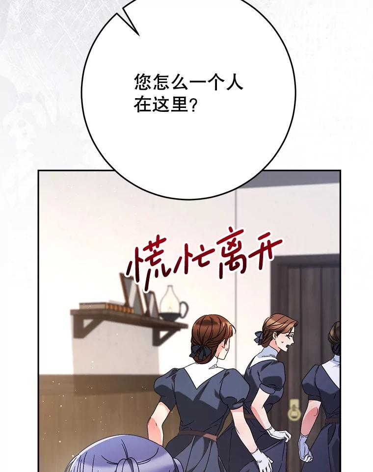 《这次要好好养妹妹》61.众人的秘密 第8页