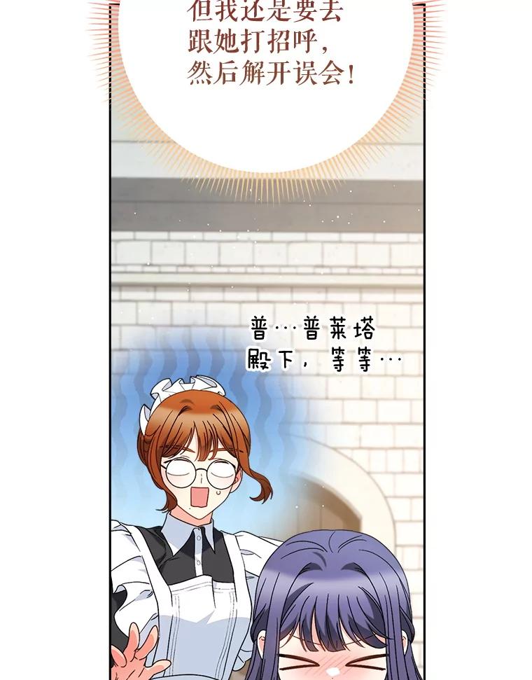 《这次要好好养妹妹》61.众人的秘密 第39页