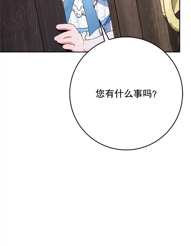 《这次要好好养妹妹》61.众人的秘密 第84页