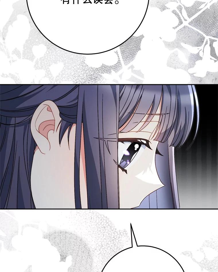 《这次要好好养妹妹》61.众人的秘密 第26页