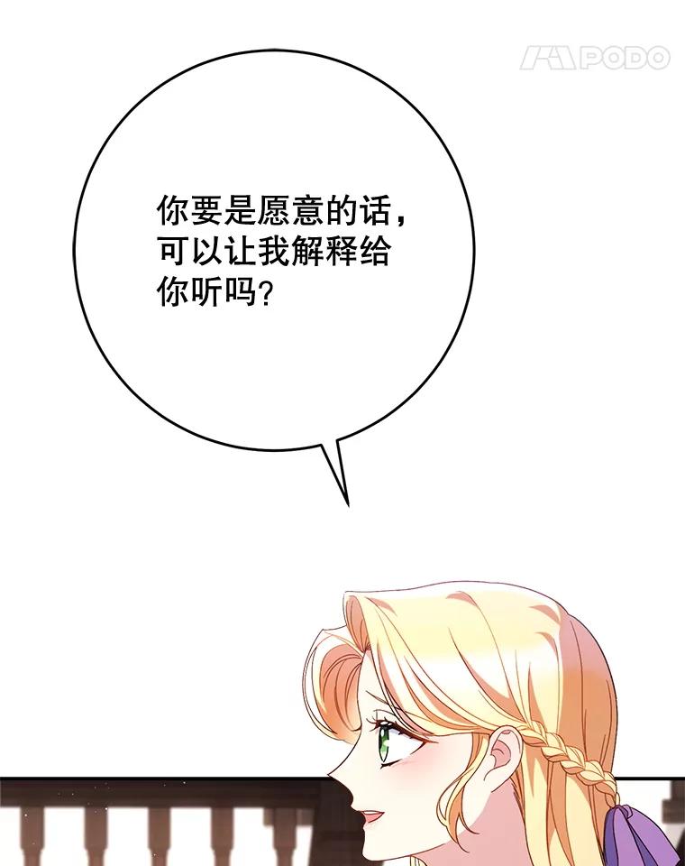 《这次要好好养妹妹》61.众人的秘密 第92页