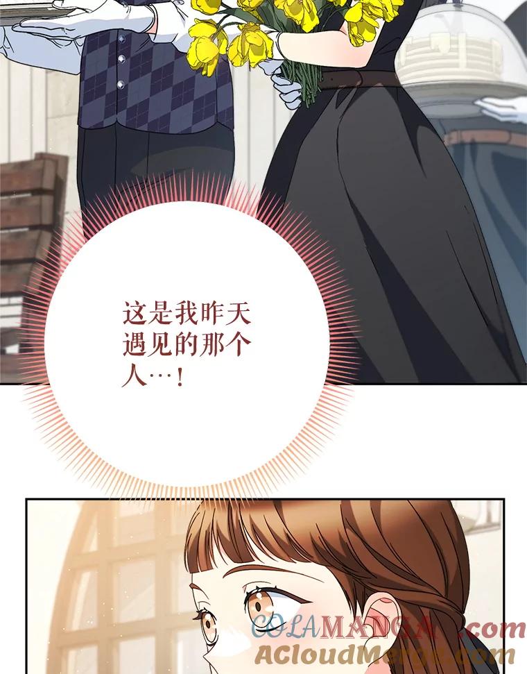 《这次要好好养妹妹》61.众人的秘密 第37页