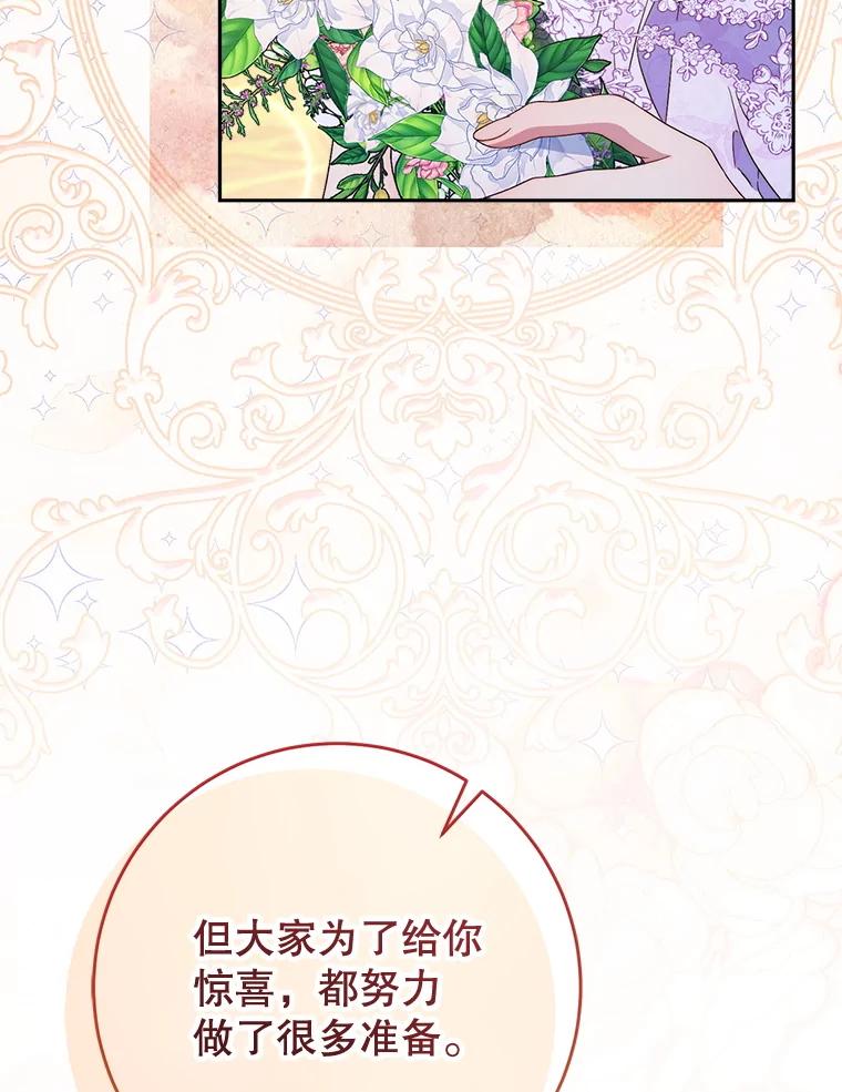 《这次要好好养妹妹》61.众人的秘密 第116页