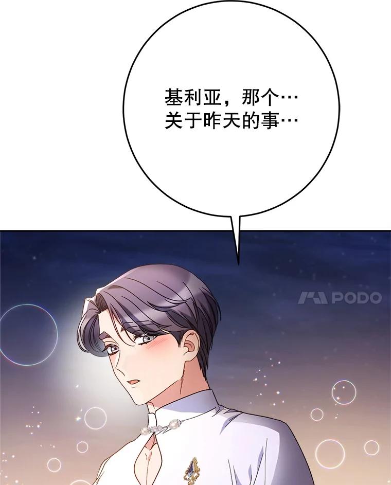 《这次要好好养妹妹》61.众人的秘密 第135页