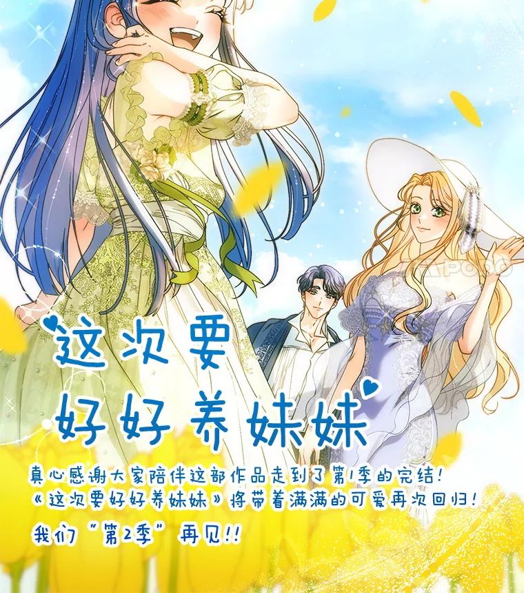 《这次要好好养妹妹》61.众人的秘密 第166页