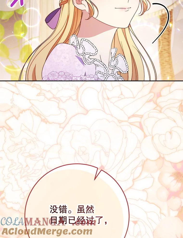 《这次要好好养妹妹》61.众人的秘密 第113页