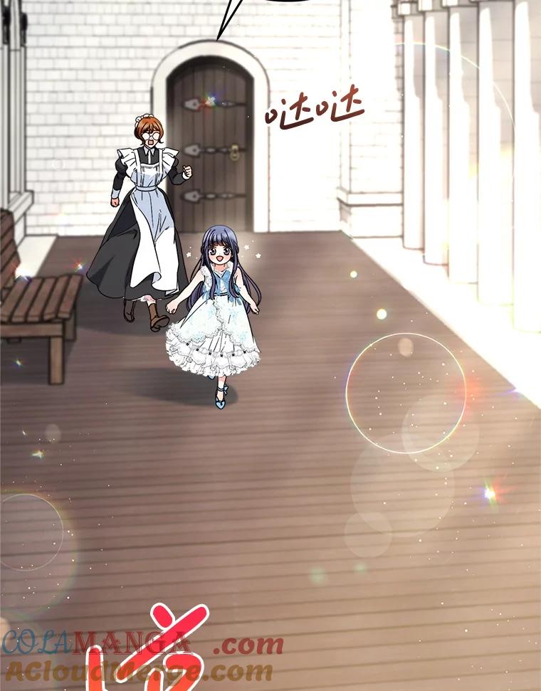 《这次要好好养妹妹》61.众人的秘密 第41页