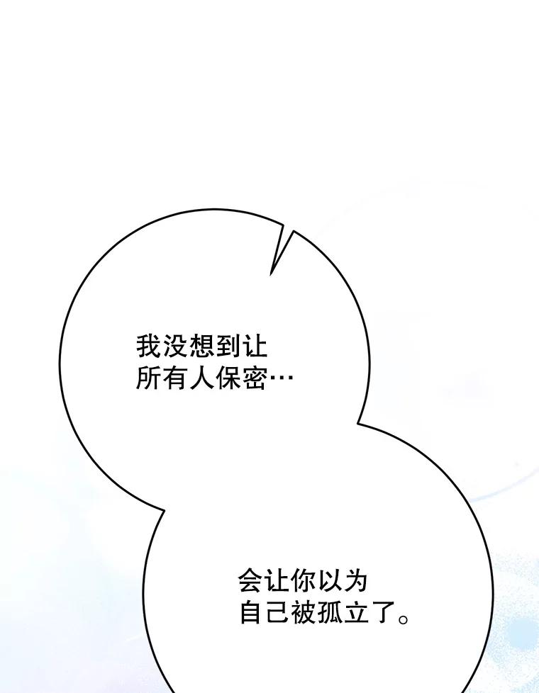 《这次要好好养妹妹》61.众人的秘密 第87页