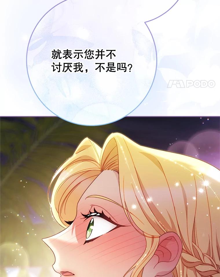 《这次要好好养妹妹》61.众人的秘密 第152页