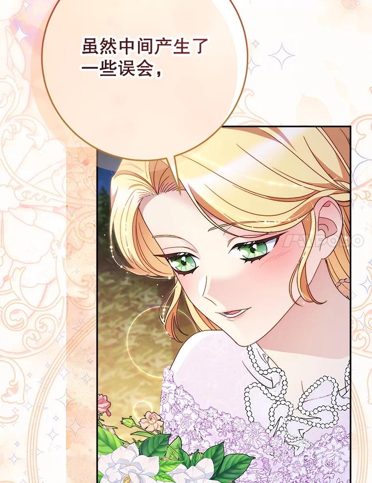 《这次要好好养妹妹》61.众人的秘密 第115页