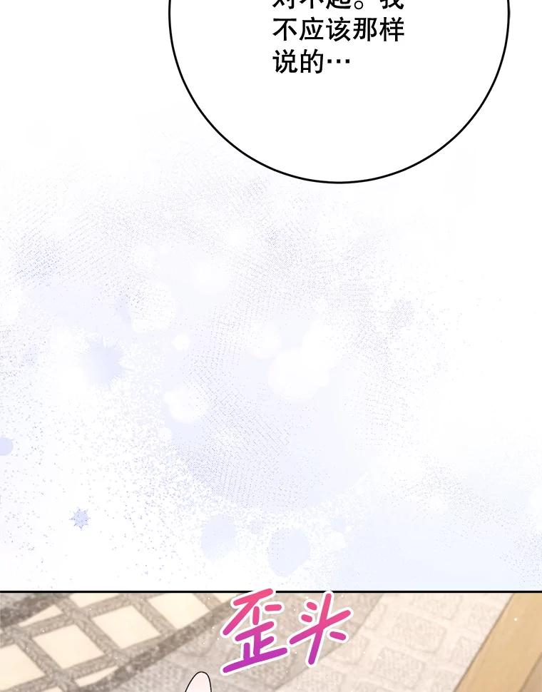 《这次要好好养妹妹》61.众人的秘密 第66页