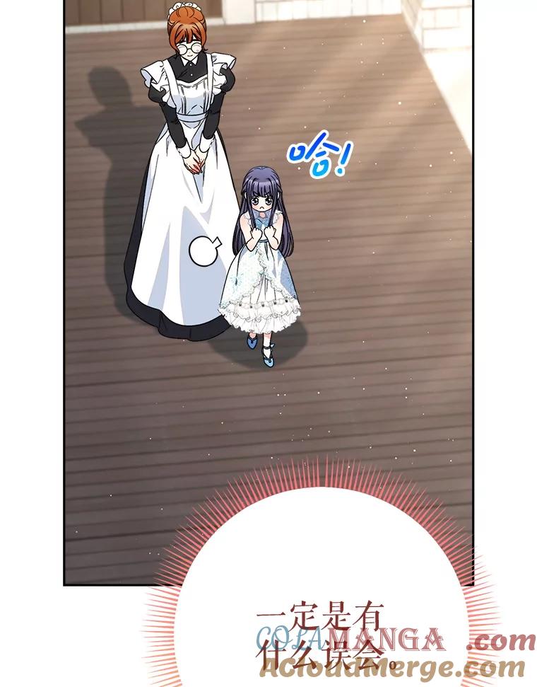 《这次要好好养妹妹》61.众人的秘密 第33页