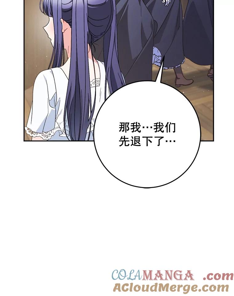 《这次要好好养妹妹》61.众人的秘密 第9页
