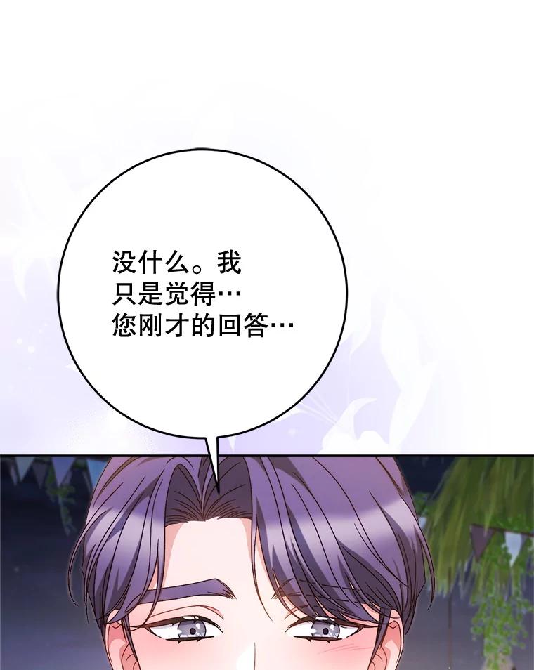《这次要好好养妹妹》61.众人的秘密 第147页