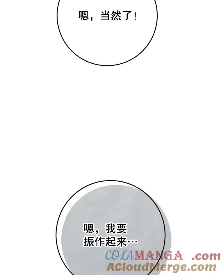 《这次要好好养妹妹》61.众人的秘密 第29页