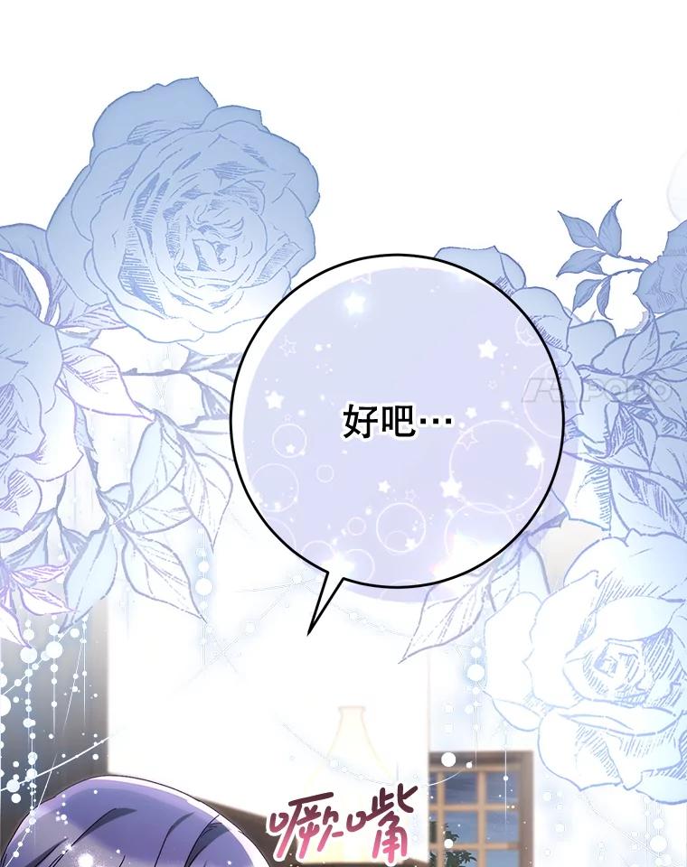 《这次要好好养妹妹》61.众人的秘密 第95页