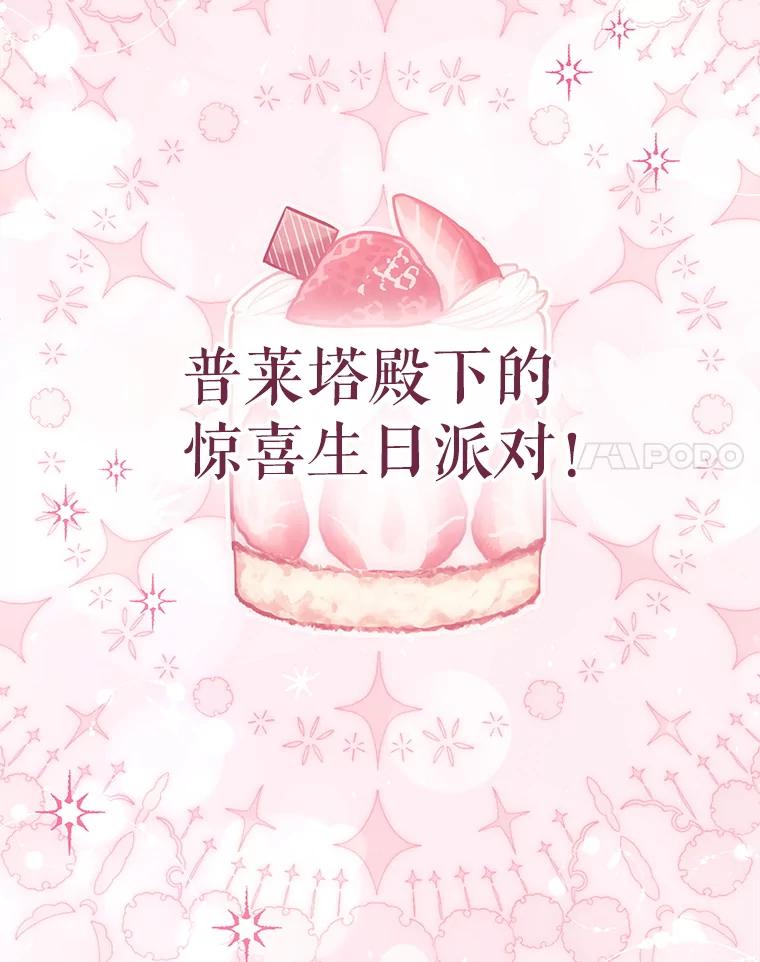 《这次要好好养妹妹》61.众人的秘密 第14页