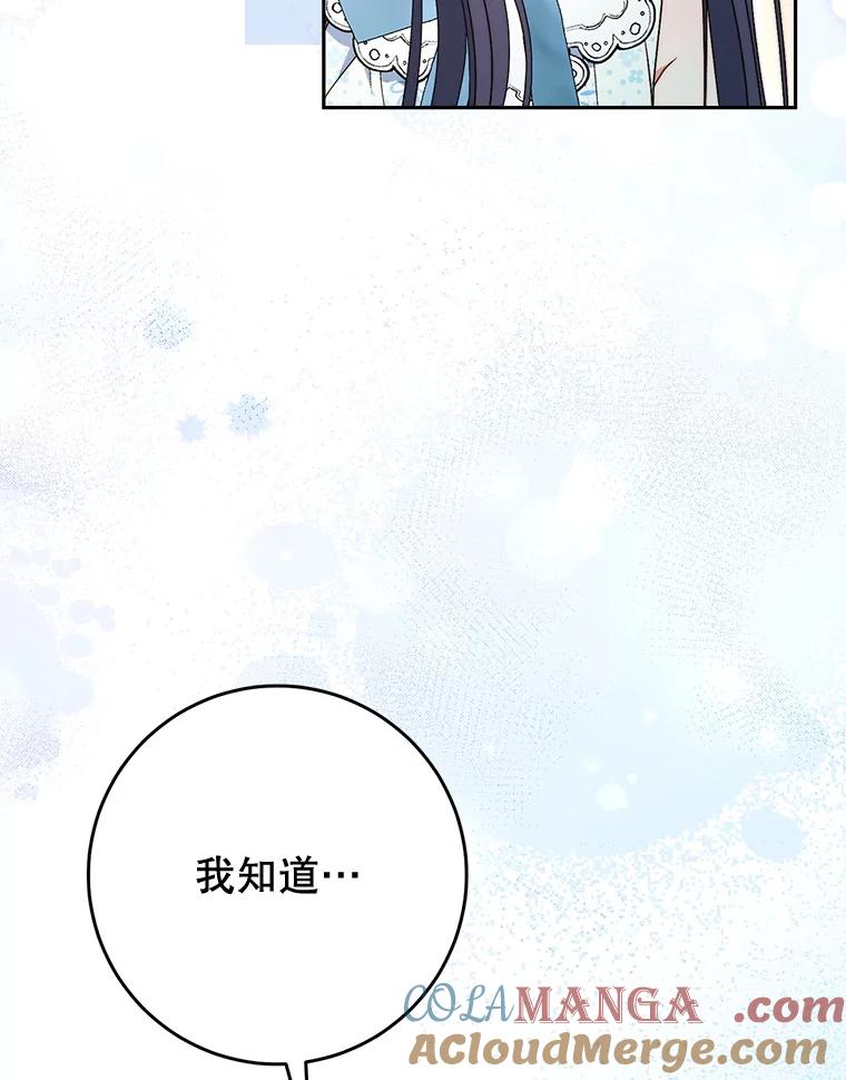 《这次要好好养妹妹》61.众人的秘密 第69页
