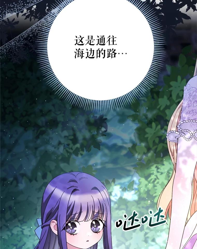 《这次要好好养妹妹》61.众人的秘密 第100页